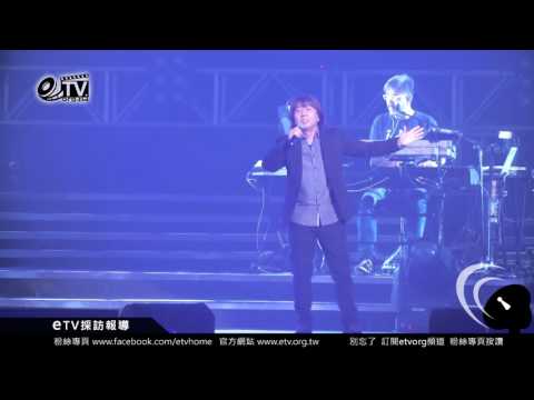 李壽全獻唱《張三的歌》精采片段【告別30 遇恆牽情】演唱會