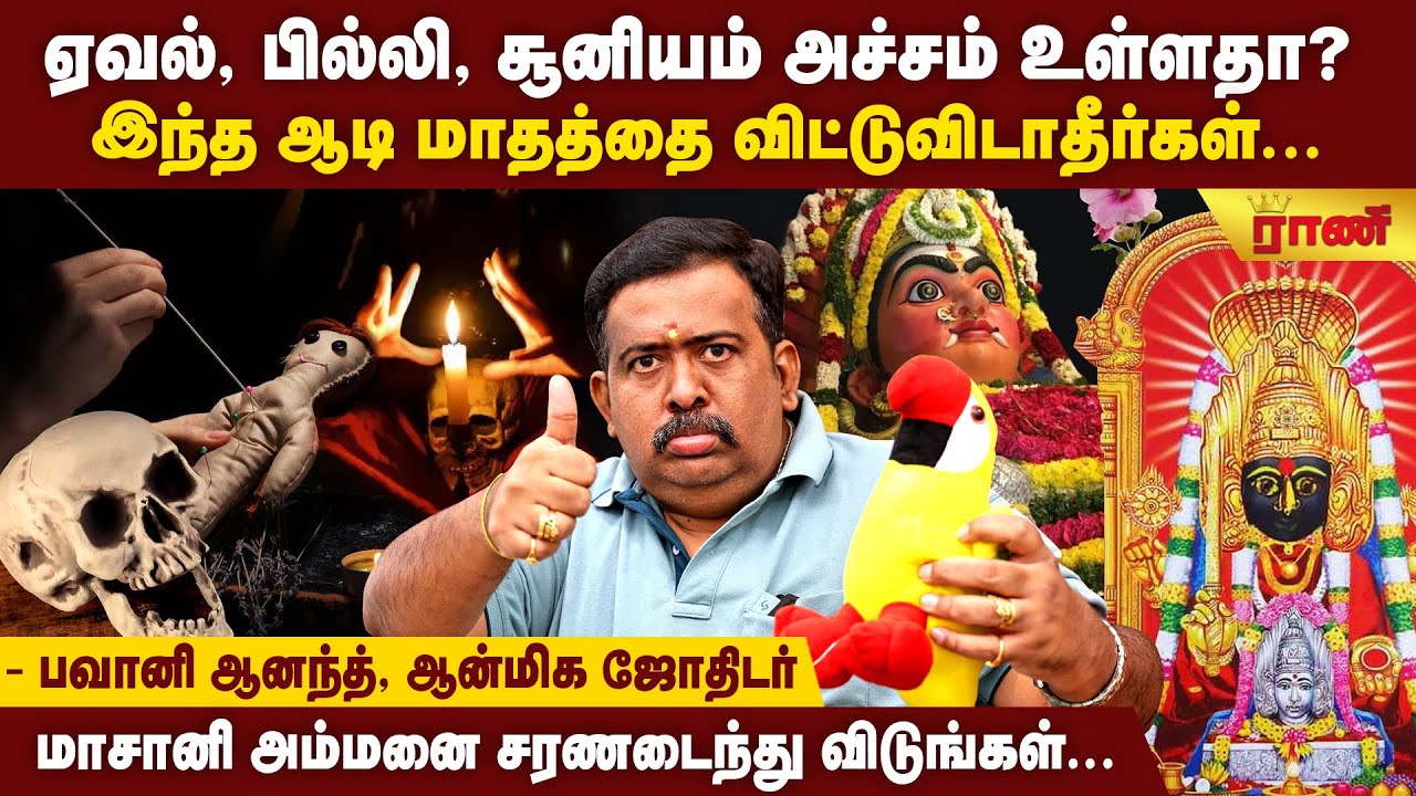 கிருஷ்ணர் வந்து வழிபட்ட இடம் பெரியபாளையம்! செய்வினையை விரட்ட ஏற்ற மாதம் ஆடி! Aadi Aasam| Rani Online