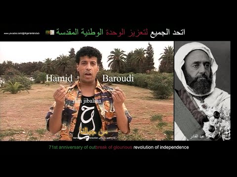 HAMID BAROUDI Min Jibalina حميد بارودي من جبالنا HD 