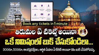 Fastest Way to Book TTD Darshan Tickets Online - Step-by-Step Guide | Book any ticket in1minute screenshot 3
