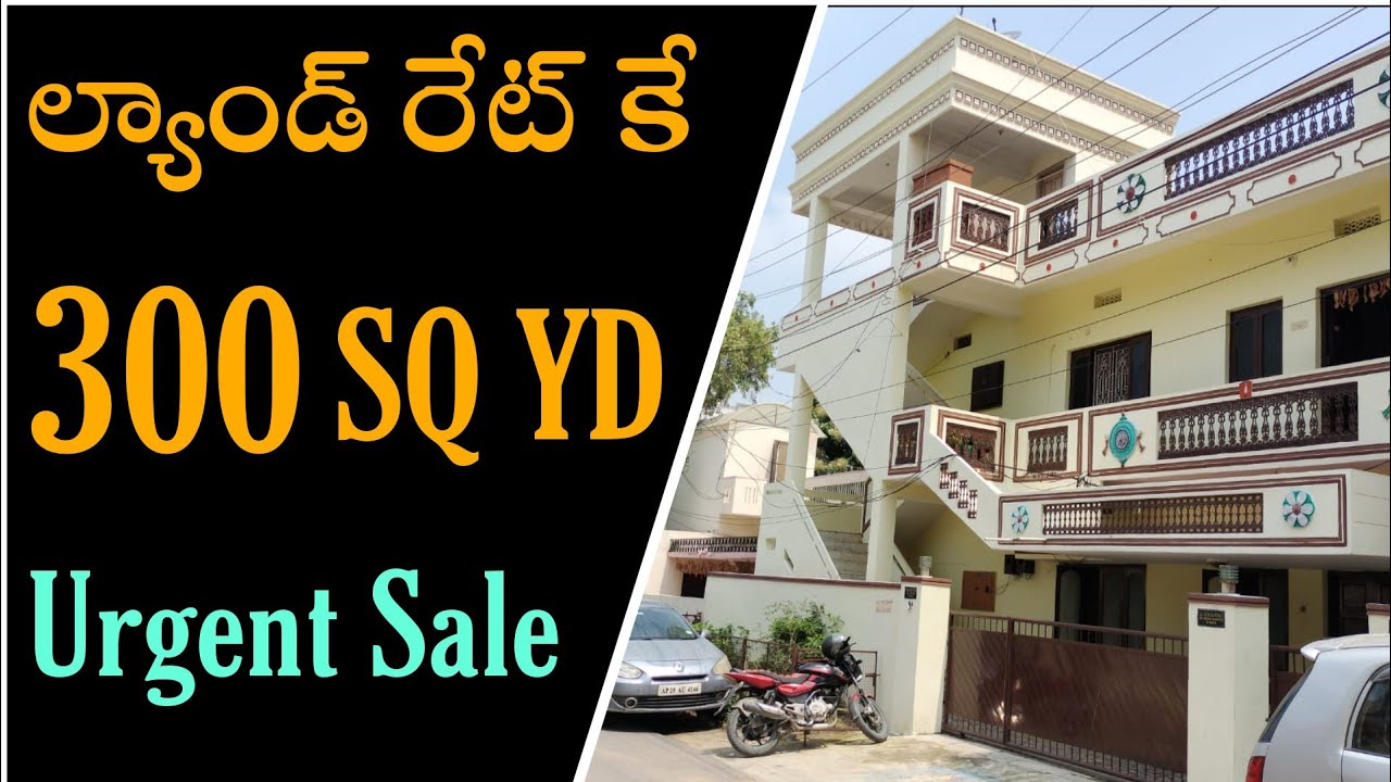 300 గజాల ఇల్లు ల్యాండ్ రేట్ కె అమ్ముతున్నారు G+1 old house for sale