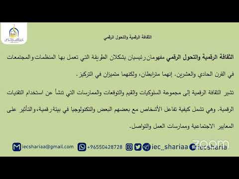 مهارات الثقافة الرقمية د أنس عضيبات