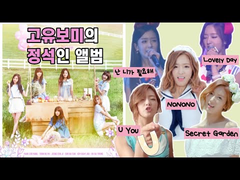 노래의 도입부가 다 윤보미인 에이핑크 앨범
