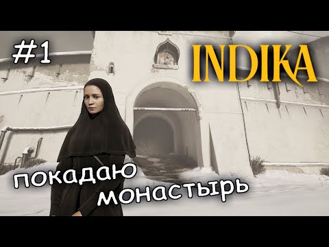 Видео: история одной монашки. Начало #1 ► INDIKA