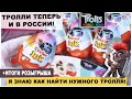 Киндер ★Trolls World Tour★ теперь в России | Итоги розыгрыша | Kinder Сюрприз | НОВИНКА 2020