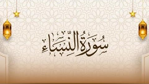 تلاوة مؤثرة من سورة النساء - للقارئ منذر عبدالجواد