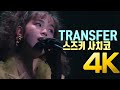 [4K] 스즈키 사치코(鈴木早智子/Wink) - Transfer 4K AI Upscaling