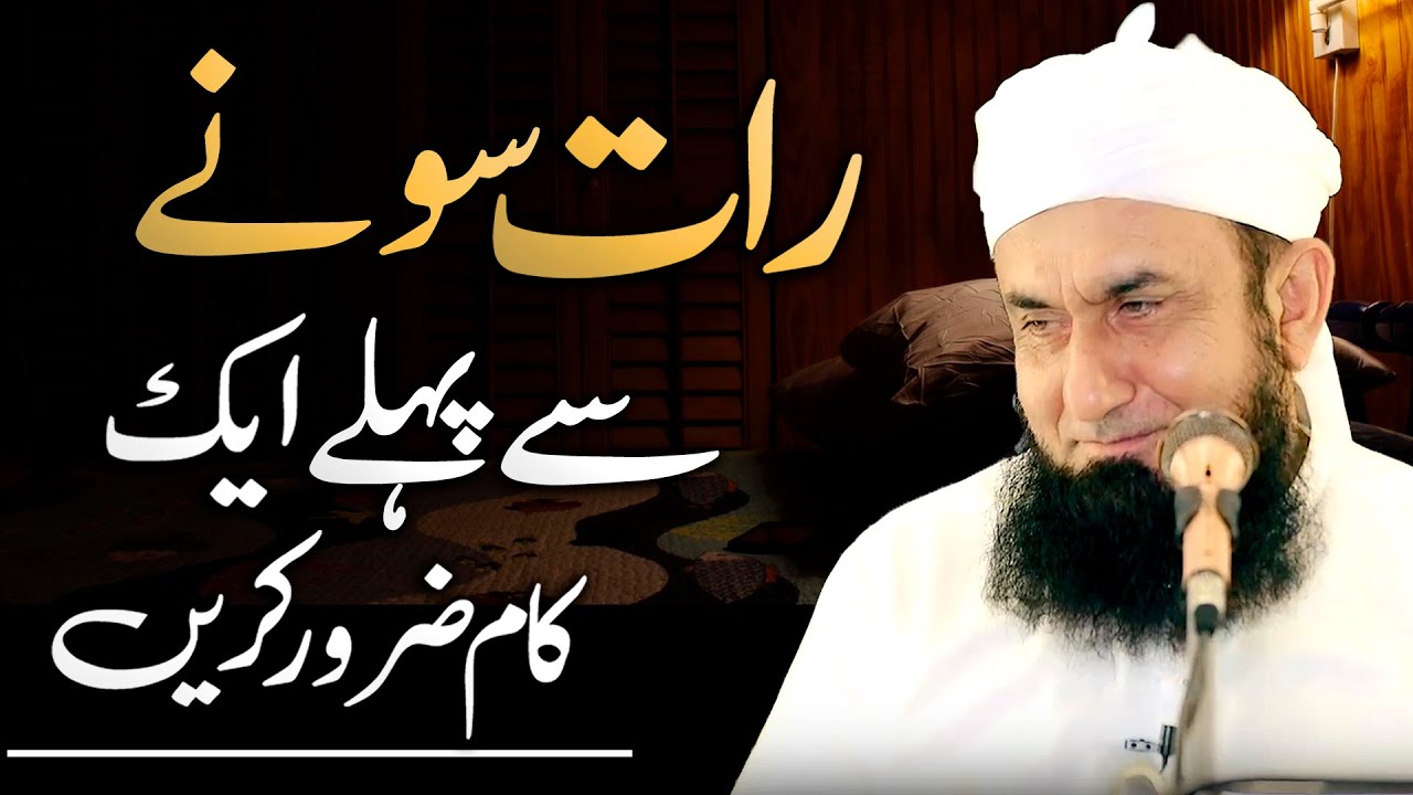 Do One Thing Before Sleeping | Molana Tariq Jameel Best Bayan