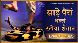 Sade paira thalle rakhiya satan|Punjabi Masih Lyrics Worship Song 2021| Ankur Narula Ministry