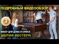 Настольный футбол (кикер) для офиса и для дома: Desperado Шериф Вестерн. Обзор и характеристики.