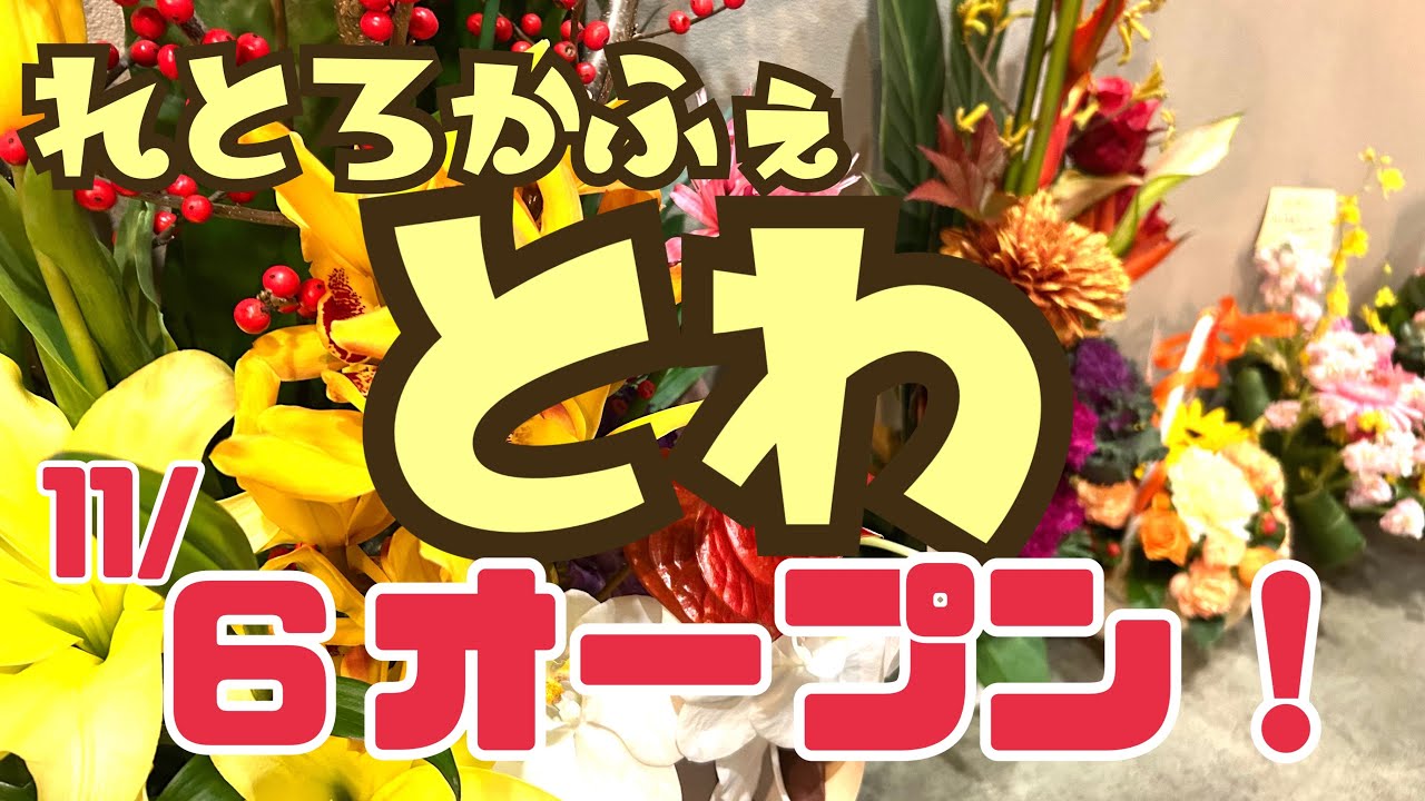 【十勝帯広グルメ】俺の晩飯「れとろかふぇ とわ」昭和のアレでひと遊びして、レトロメニュー！いただきまーす😄