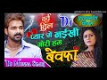 Pyar me naikhi gori ham bewafa dj song Dialogue Mix -Dj Munna Simri Mp3 Song