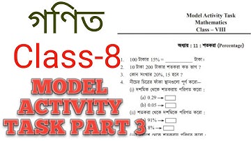 Class 8 Math (গণিত) Model Activity Task Part 3 Full Solve 2021 #WBBSE