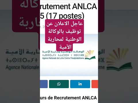 عاجل توظيف 17 منصب بالوكالة الوطنية لمحاربة الأمية لا تنسوا الاشتراك ليصلكم كل جديد