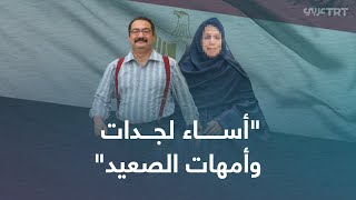 إعلامي مصري متهم بالإساءة إلى الصعيد وأهله.. ما علاقة المايوه؟