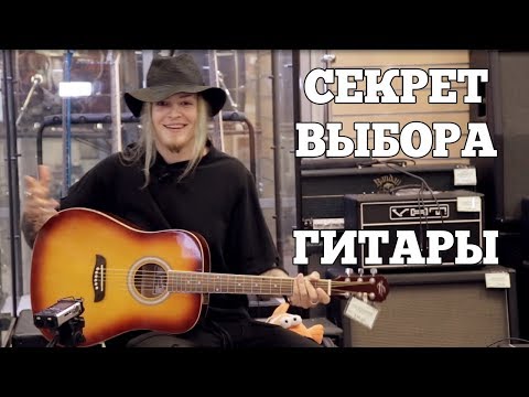 Видео: Как выбрать первую акустику! АКУСТИЧЕСКАЯ ГИТАРА! СЕКРЕТ ВЫБОРА!