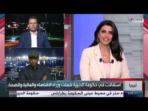 ليبيا: استقالات حكومية واحتجاجات شعبية تزيد الأزمة السياسية