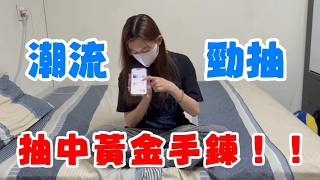 近期黃金價格飆升即將突破兩萬，試個運氣看看能不能少少帶走黃金呢？！！#一番賞 #黃金