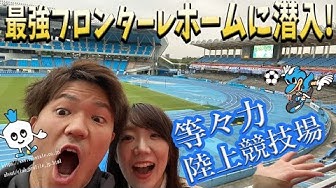 等々力陸上競技場 Youtube