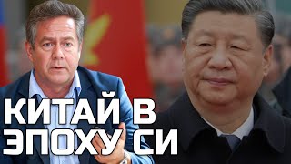 видео: НИКОЛАЙ ПЛАТОШКИН | КИТАЙ В ЭПОХУ СИ ЦЗИНЬПИНА картинка: НИКОЛАЙ ПЛАТОШКИН | КИТАЙ В ЭПОХУ СИ ЦЗИНЬПИНА