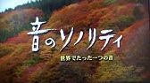 いわさきちひろ 心に刻む風景3 5 Youtube