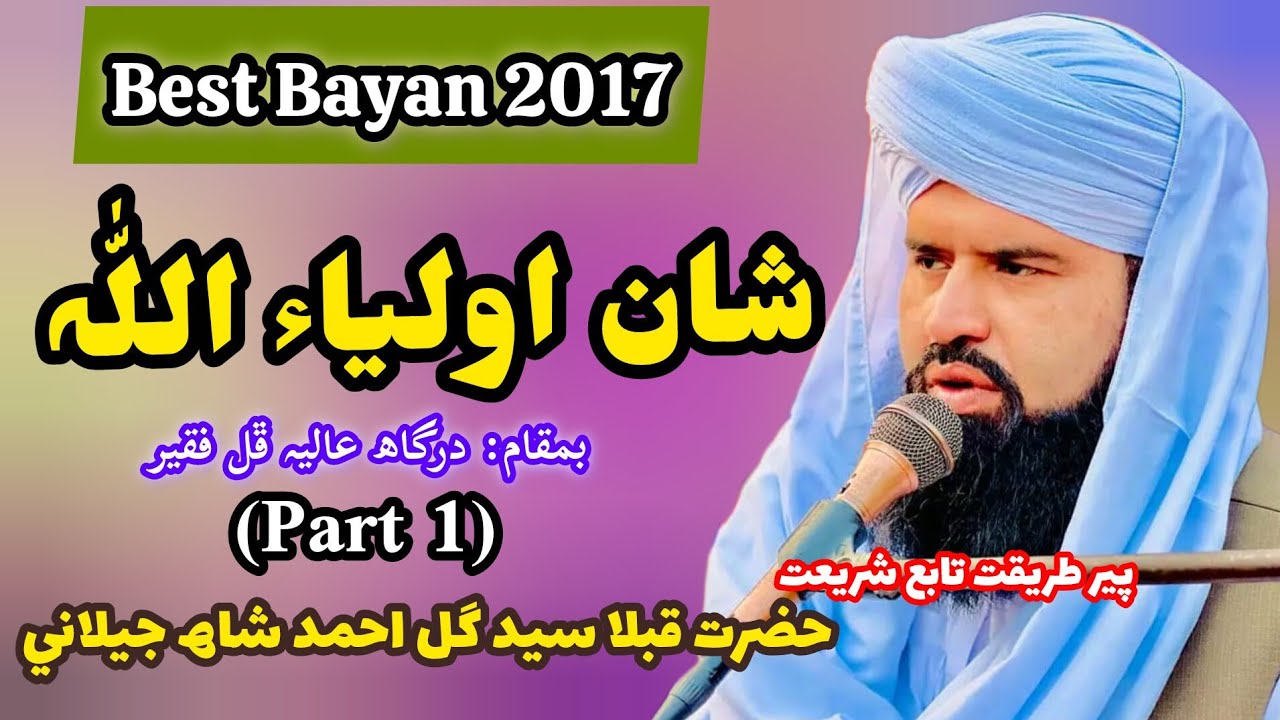 Shan e#auliyaallah #bestbayan 2017//Peer Sayed Gull Ahmed Shah Jeelani Qadri #part1 