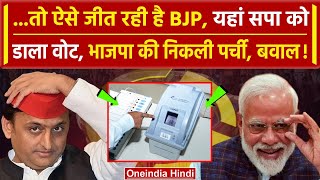 UP Lok Sabha Election 4th Phase Voting: Lakhimpur Kheri में फर्जी वोटिंग का आरोप | वनइंडिया हिंदी