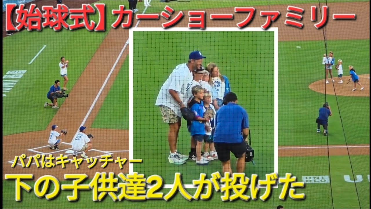 【超希少】MLB シドニー開幕戦2014記念フラッグ ドジャースカーショー　記念 カーショーファミリーの始球式-2026年8月14日 - YouTube