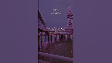 تلاوة عطرة لآيات من كتاب الله #القرآن_الكريم #الله #اكسبلور #المصحف #foryou #راحة_نفسية #fyp #foru#