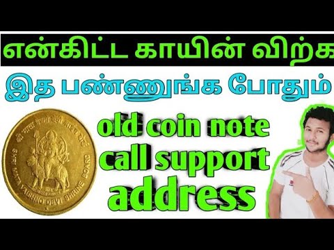?how To Sale Old Coin U0026 Note In Tamil | Dealer Number|dealer Address| Rare Coin¬e Buyer |online