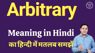 Arbitrary Meaning In Hindi Arbitrary क हद म अरथ Explained Arbitrary In Hindi