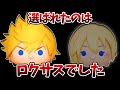 【ツムツム】26種キンハーセレボ「ロクサス」引くべき?「クラウド」育てる?選ばれなかったキンハーツム「ナミネ」「アクア」などどうなる?