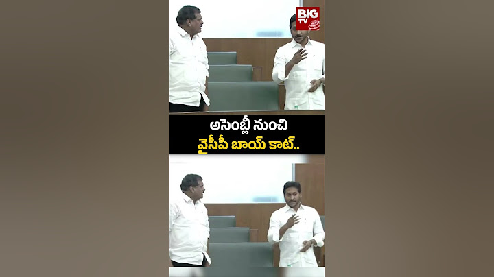 YSRCP | Assembly | YS Jagan | అసెంబ్లీ నుంచి వైసీపీ బాయ్ కాట్.. | BIG TV