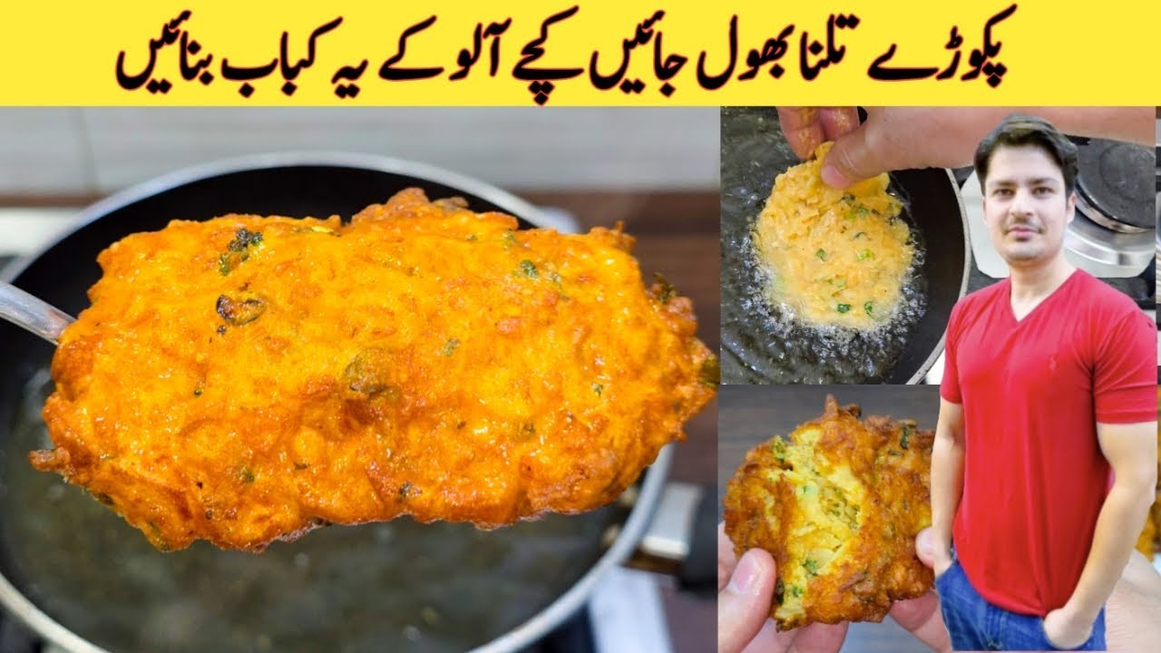 Easy Snacks To Make At Home Recipe By ijaz Ansari | Potato Snacks | Ramzan Special |