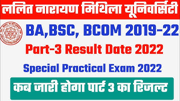Lnmu University part 3 result kb tk jaari hoga | Mithila University part 3 Practical exam 2022