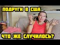 ОТВЕРГНУТАЯ ПОДРУГАМИ В США. ЧТО МНЕ ДЕЛАТЬ С ВОЛОСАМИ?