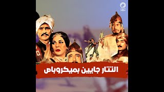 7 أخطاء في فيلم وا إسلاماه .. لم ينتبه إليها الجمهور.. ميكروباص قطز واسم شجرة الدر مش حقيقي