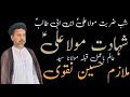 19 ramadan 2024sha.at ameer kainat mola ali ibne abi talib aswmolana syed mulazam naqvi dikhan