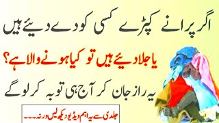 Wazifa for hajat | Agar Purane Kapre Kisi Ko De Diye Hein | Wazifa | Islamic Story | Wazifa for job