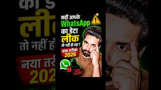 Whatsapp Ka Data Leak Hone Se Kese Bachaye ? #whatsapp #data #dataleak