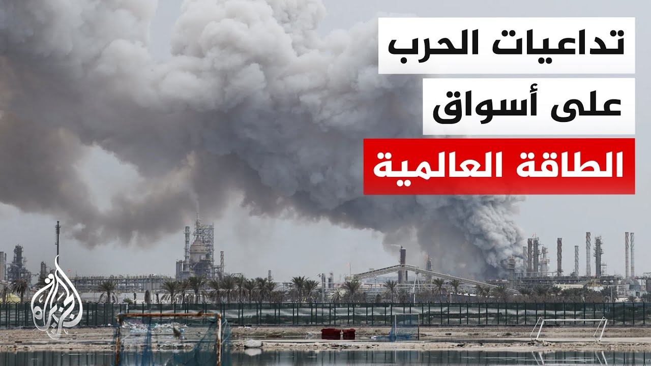 نافذة اقتصادية | أسعار النفط تكسر حاجز الـ110 دولارات وسط تهديدات الممرات البحرية