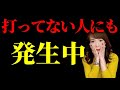 【打ってない人も見て】2024年からヤバい事がいよいよ始まるから、準備して！