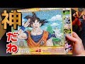 【実写】こ、これは感動！ドラゴンボールZ モザイクアート【パズル】【横画面】