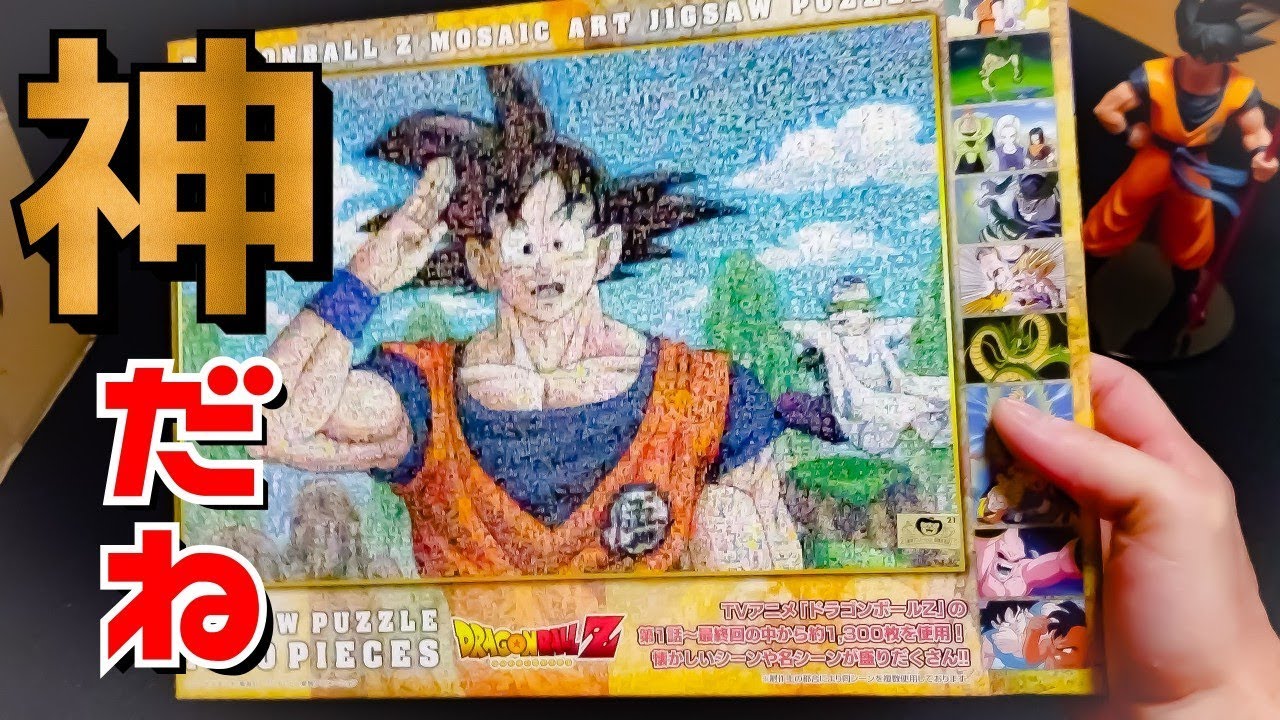 実写 こ これは感動 ドラゴンボールz モザイクアート パズル 横