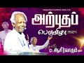 Live  arputha peruvizha  apostledasirvatham  24 april 2024  athumanesar  peniel truth church