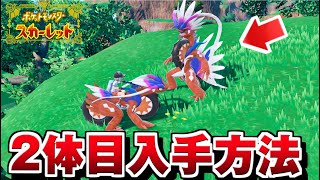 【ポケモンSV】２体目のコライドンを入手する方法/クリア後の追加要素【ポケモンスカーレット・バイオレット】ミライドン/コライドン