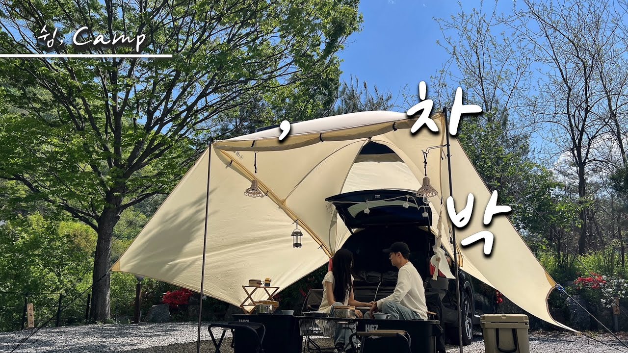 새로운 타프와 함께한 차박캠핑 🚗 | 쏘렌토 차박 | 삼겹 수육, 타코야끼, 라면, 고구마 쪄먹기