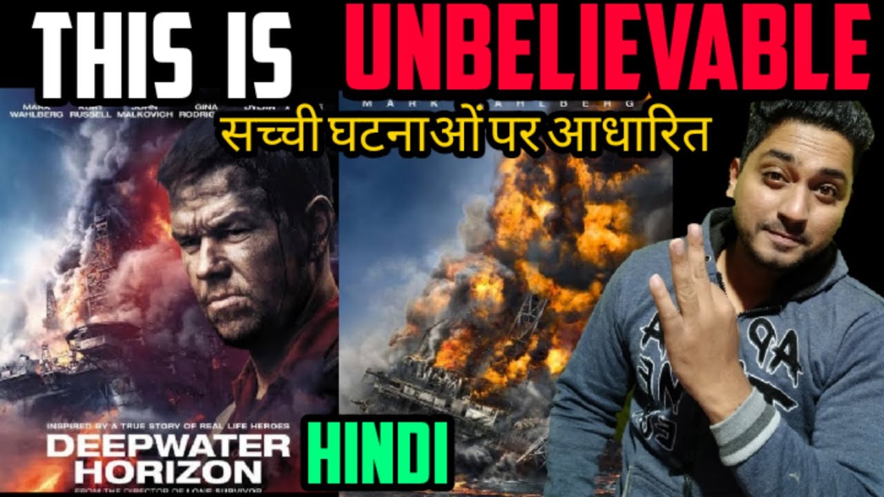 Deepwater Horizon Full Movie in hindi Review सच्ची घटनाओं पर आधारित फिल्म Deepwater horizon