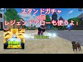 (Roblox)(World of stand)スタンドガチャ九連！