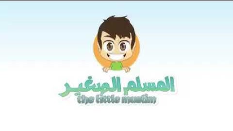 Quran for kids:Learn surnAL 108-القران الكريم للأطفال:تعلم سورة الكوثر